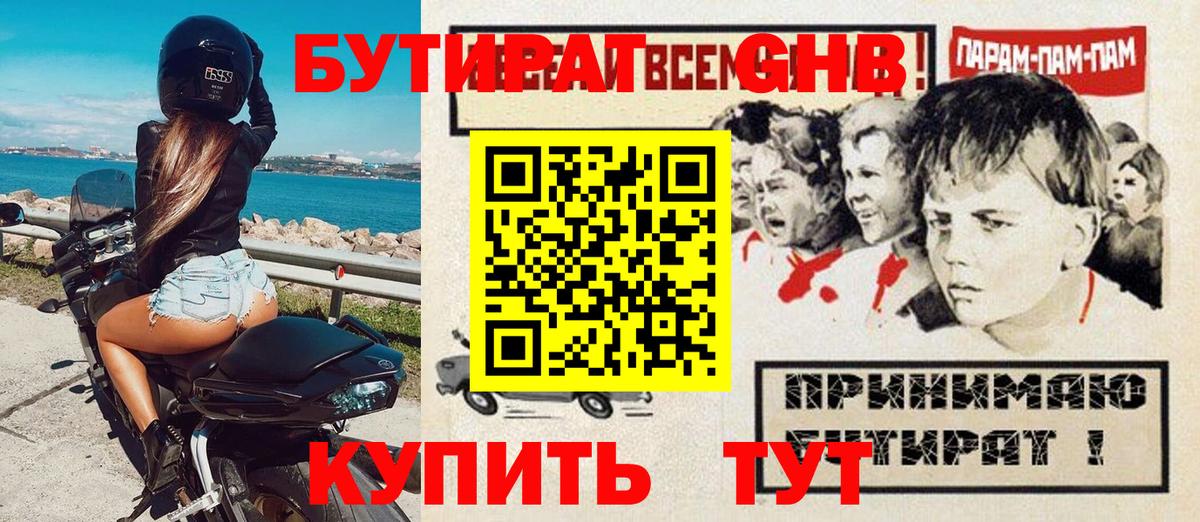 Прохладный  Бутират GHB  Вход с VPN 