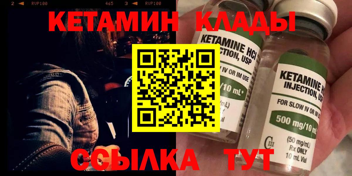 Прохладный  площадка клад  Вход с VPN  КЕТАМИН VHQ  Кетамин ketamine 