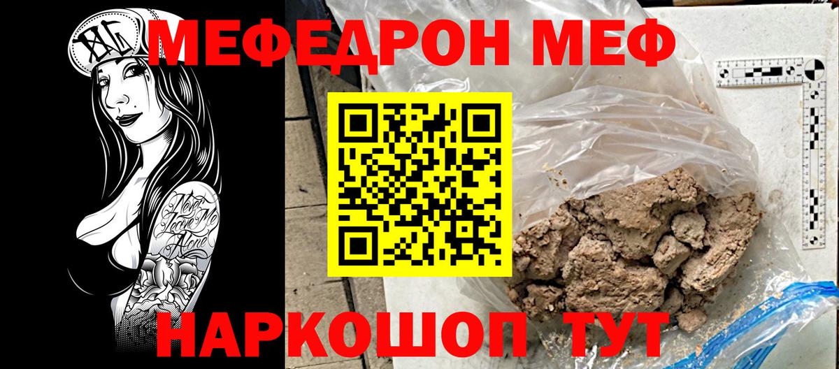 как найти закладки  Вход с VPN  Мефедрон кристаллы  Прохладный  МЕФ кристаллы 